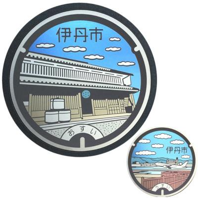 ふるさと納税 伊丹市 チタン製ミニチュアマンホール 「旧岡田家」メダル「大阪国際(伊丹)空港」セット[54037034]