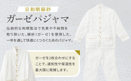 【大東寝具】京和晒綿紗 ガーゼパジャマ 2重合わせ 白　男女兼用サイズ（マスタード　M）