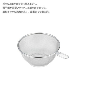 栗原はるみ ステンレスボウル&ザルセット 18cm キッチン用品 | キッチン用品 新潟県 弥彦村