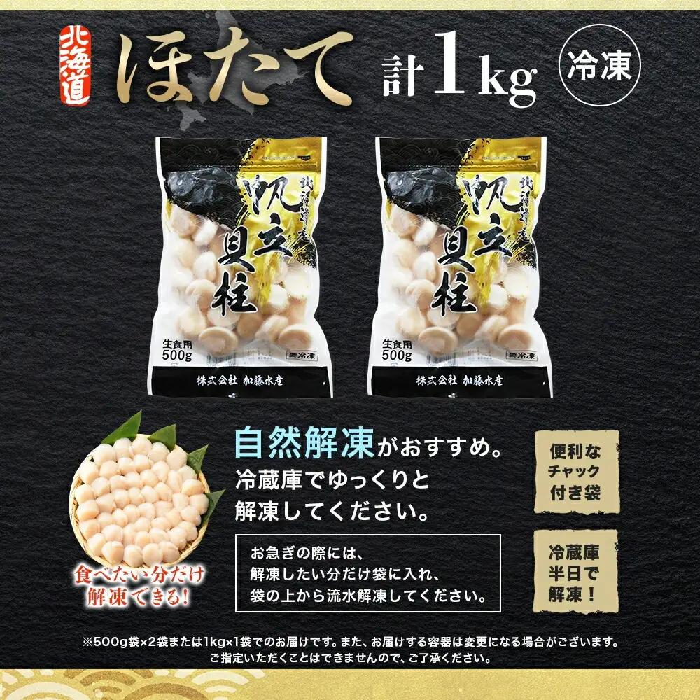 ホタテ　玉冷　1㎏ 3701