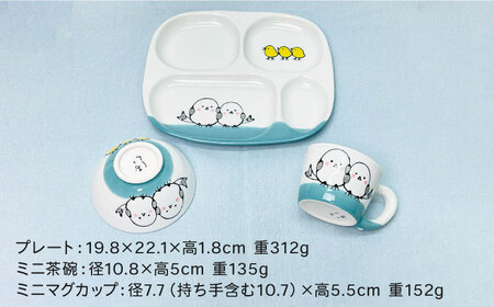 【波佐見焼】子ども食器セット シマエナガ プレート・ミニマグカップ・茶椀 ブルー【大新窯】[DC190]