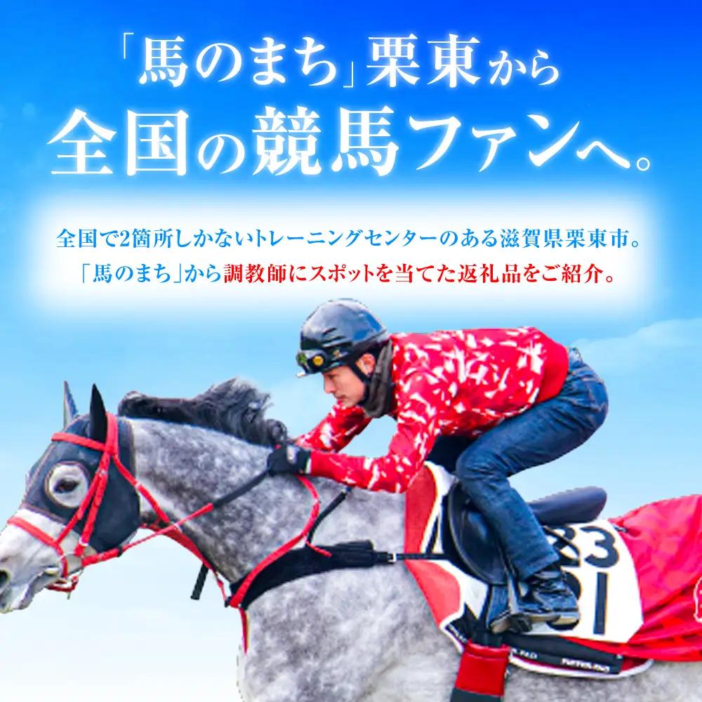 【JRA/日本中央競馬会】調教用ゼッケンと調教師サイン色紙 （栗東カラー）/ 競馬 競走馬 馬 競馬グッズ 騎手 JRA トレセン ウマ / 栗東市 / 栗東市役所[BIAM006]