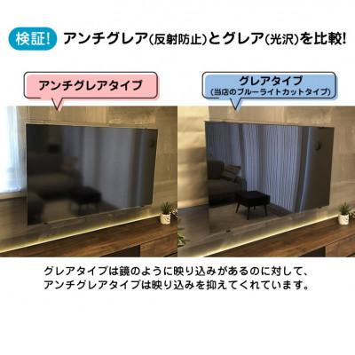 ふるさと納税 和泉市 大阪府和泉市　有機ELテレビ55インチ用　テレビ画面保護パネル　アンチグレアタイプ　テレビガード |  | 01