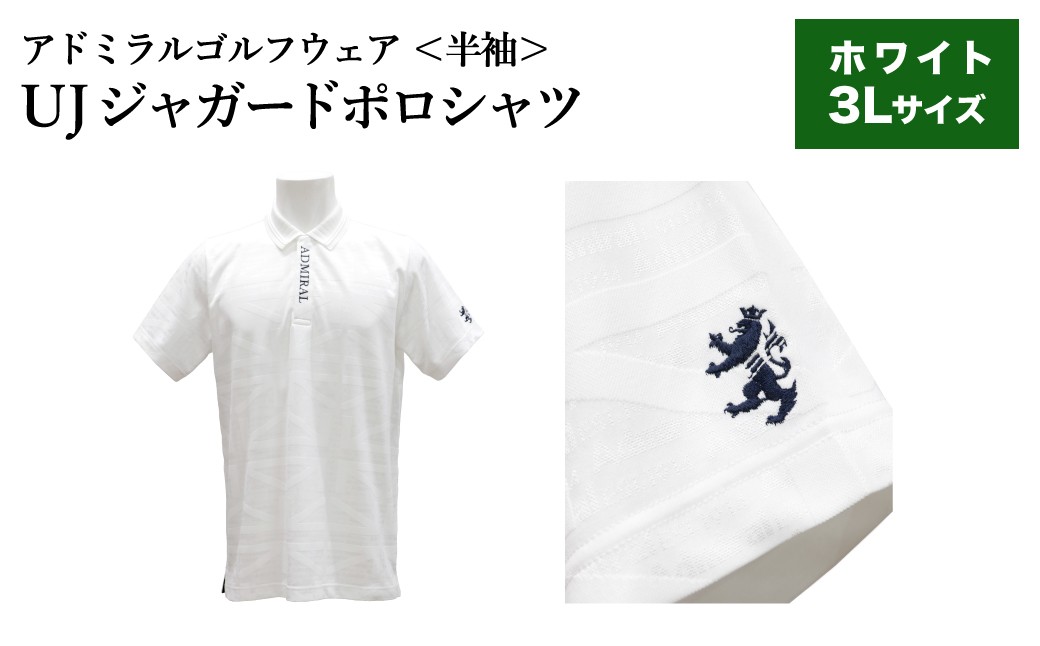 
                  アドミラル　ゴルフウェア　UJジャガードポロシャツ　半袖シャツ　ADMA632　ホワイト　3Lサイズ  / ゴルフ ゴルフグッズ 服 Admiral Golf ポリエステル 動きやすい ウェア 半袖 伸縮性 快適 日本製 清潔 高品質【2026年3月20日以降発送】
                