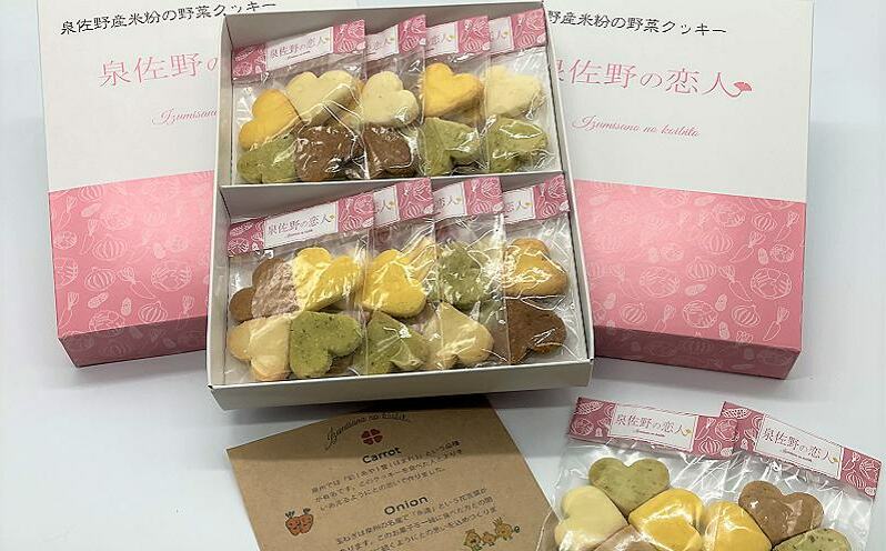 泉佐野産米粉の野菜クッキー ～泉佐野の恋人～ 005A346