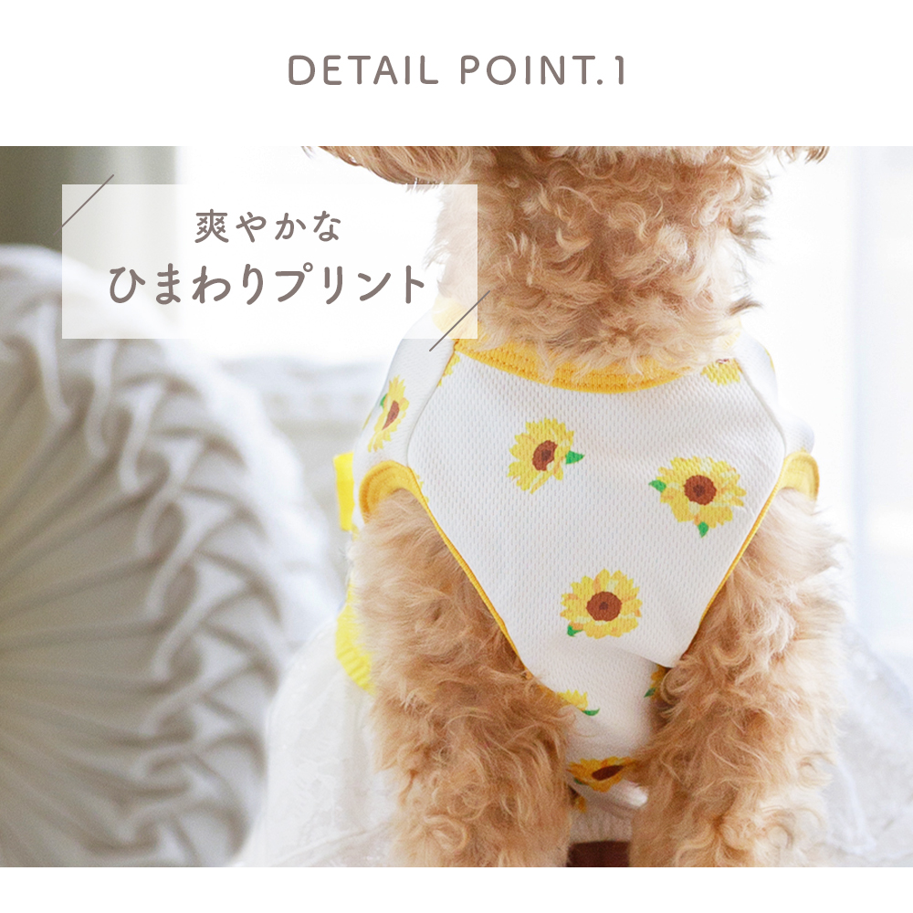 ひまわりレースフリルワンピース メッシュ 向日葵 花柄 イエロー (L) ドッグウェア【ココアトワ(cocoAtoi)】