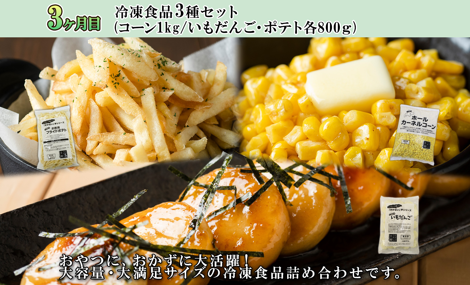 しほろ オススメ 定期便 全4回 よつ葉 チーズ バター サーロインステーキ 冷凍食品 3種 コーン いもだんご ポテト アイス スイーツ 牛 肉 セット 冷凍 頒布会 送料無料 十勝 士幌町 【X2
