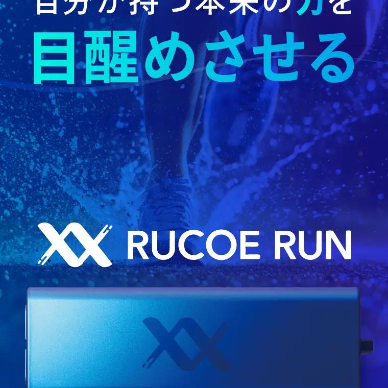 RUCOE RUN ルコエラン 伊藤超短波 低周波 アウェイクニングギア 筋電気刺激機器 ランナー向け 小型 コンパクト リカバリー 筋肉ケア 筋肉疲労 ケア用品 人気 持ち運び 便利 スポーツ 茨城