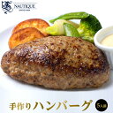 【ふるさと納税】ハンバーグ ホテル 手作り【ナティーク城山】溢れ出る肉汁、コクが充分の手作りハンバーグ 広島県 尾道市 | 食品 加工食品 人気 おすすめ 送料無料