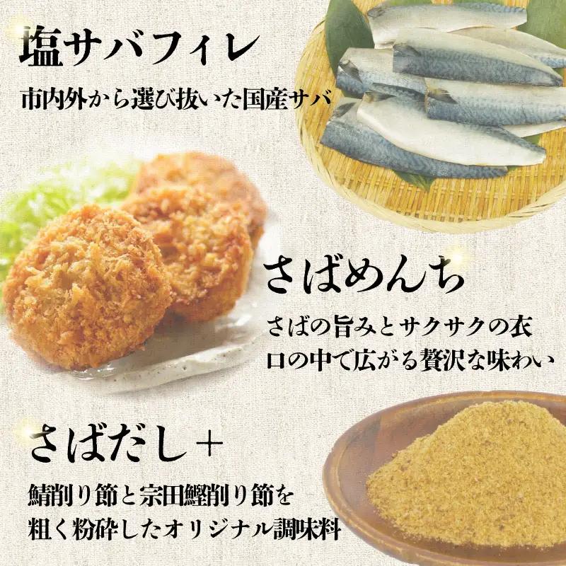 サバ 好きのための セット 詰め合わせ 鯖 さば サバ