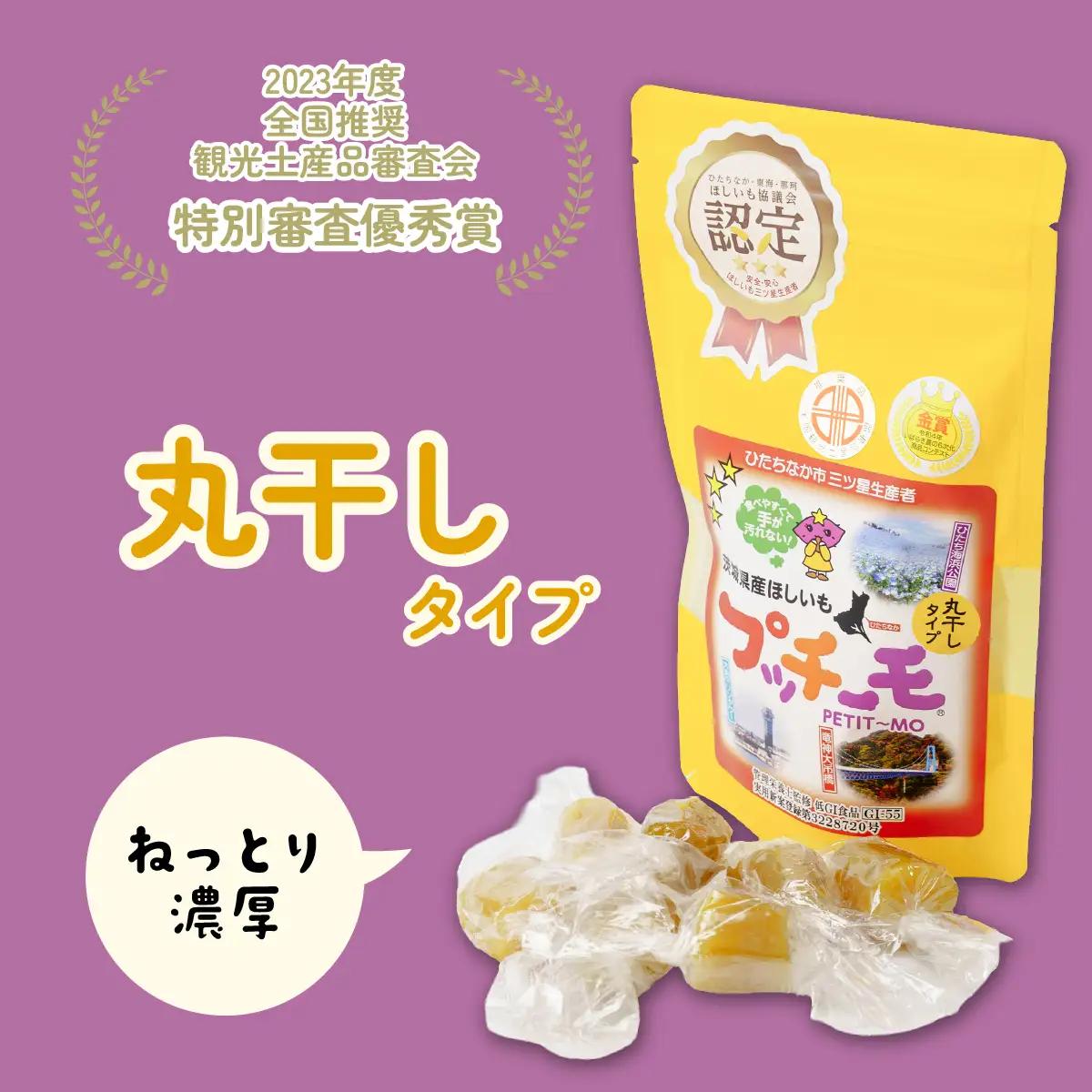 【茨城県産】プッチーモ詰め合わせ(干し芋)_野菜 さつまいも いも サツマイモ 薩摩芋_【配送不可地域：離島】【1378815】
