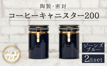 【美濃焼】コーヒーキャニスター200 2個セット ゴールドリング ジーンズブルー【ZERO JAPAN】保存容器 コーヒー豆 紅茶 緑茶 日本茶 陶器 密閉 密封 遮光 コーヒー 豆 粉 おしゃれ パッキン付き 調味料入れ キッチン収納 シンプル 無地 かわいい 密封瓶    [MBR123]