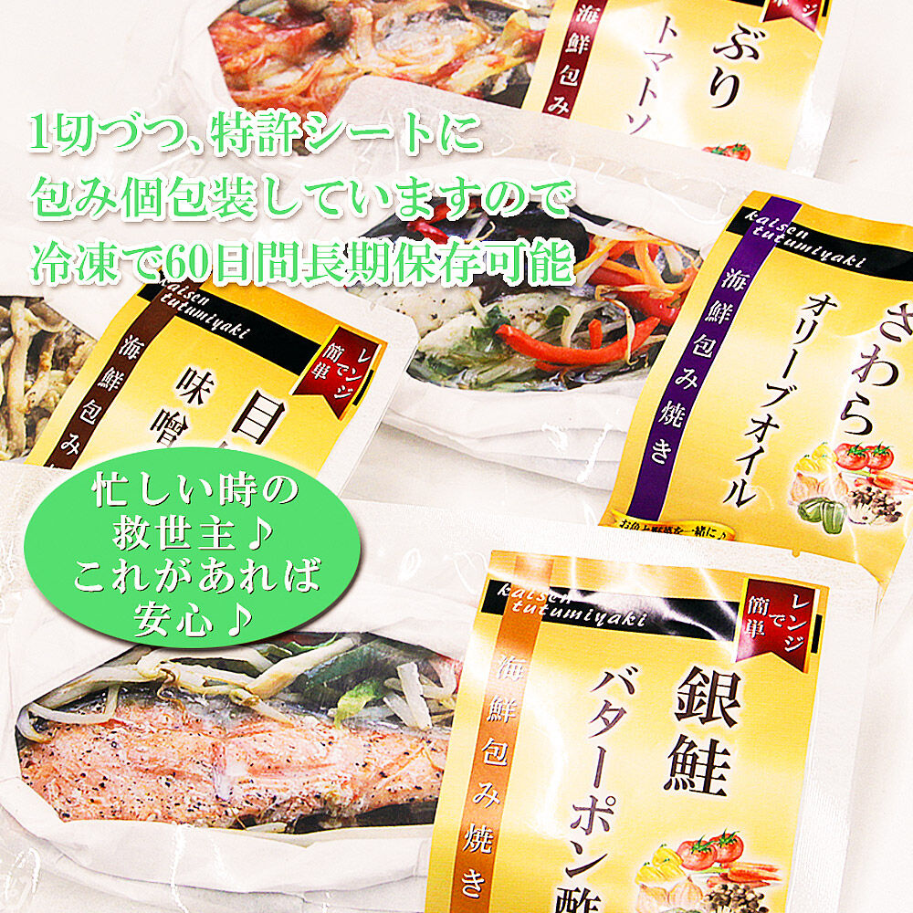 レンジで簡単！閖上海鮮包み焼きセット 4種 (銀鮭 目鯛 ぶり鰆) 冷凍 お取り寄せ おかず 焼き魚 [レンジで温めるだけ 調理簡単]
