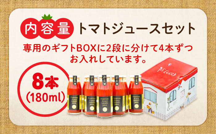 【全6回定期便】食の安全を！【3月上旬より発送】自然を活用した低農薬栽培！プレミアムトマトジュース 180mL×8本 とまと 野菜 美容 広島 江田島市/有限会社グリーンファーム沖美[XAB008]