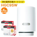 【ふるさと納税】クリンスイ 浄水器用交換カートリッジ HGC9SW 2個入×2 計4個 水 お水 家庭用 ろ過 交換カートリッジ カートリッジ キッチン 新生活 おいしい水 送料無料