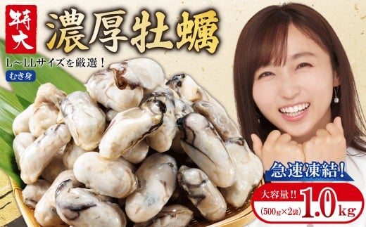 急速冷凍！ 国産牡蠣1kg（500g×2袋）冷凍 加熱用 殻なし 牡蠣フライ・鍋に◎ 国産 かき 牡蠣 海鮮 急速凍結 鍋 の季節に もつ鍋 水炊き 寄せ鍋 にも合う 小分け カキフライ 牡蠣フライ グラタン にも最適！時短 福岡県 赤村 4S1