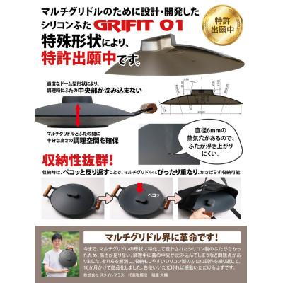 ふるさと納税 帯広市 Far North マルチグリドル 33.6cm【マルチグリドルのために設計したふた付き5点セット】 |  | 02