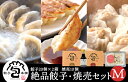 【ふるさと納税】餃子本舗「包」絶品餃子・焼売セットM(餃子40個/焼売10個) たれ付き ギョーザ 惣菜 冷凍 中華 点心 しゅうまい おかず おつまみ 国産野菜 冷凍餃子 058009