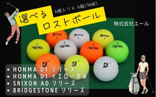 
                  ゴルフボール ロストボール【人気！注文から3ケ月以内発送】お得セット ロストボール　6個×6　ブランドお選びください ゴルフ ゴルフボール ボール洗浄選別済み 練習用カラーボール カラフル ゴルフ ロストボールセット｜練習用 ゴルフボール ブランド混合 中古球 初心者向け
                