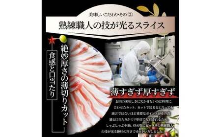 しゃぶまる特製　オリーブ豚バラスライス　しゃぶしゃぶ用　　500g_mk146-045
