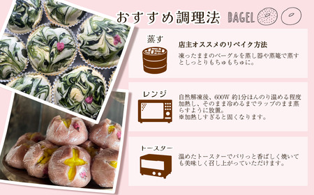 Happy Bagel 特製ベーグル 種類おまかせ 5個 セット （冷凍配送）　ベーグル 自家製酵母パン ハッピーベーグル 