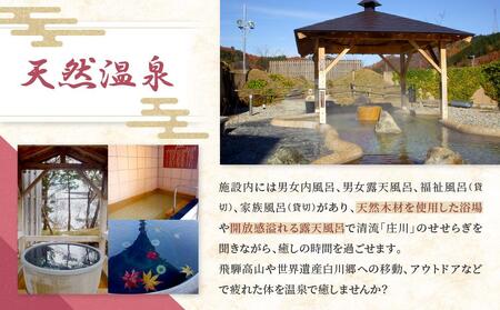 荘川の高温、自噴が自慢の天然温泉「桜香の湯」の入浴とお食事券 大人2名様分 | 天然温泉 立ち寄り 日帰り温泉 露天風呂 郷土料理 旅行 クーポン けいちゃん 蕎麦 荘川蕎麦 食事券 飛騨荘川温泉 行