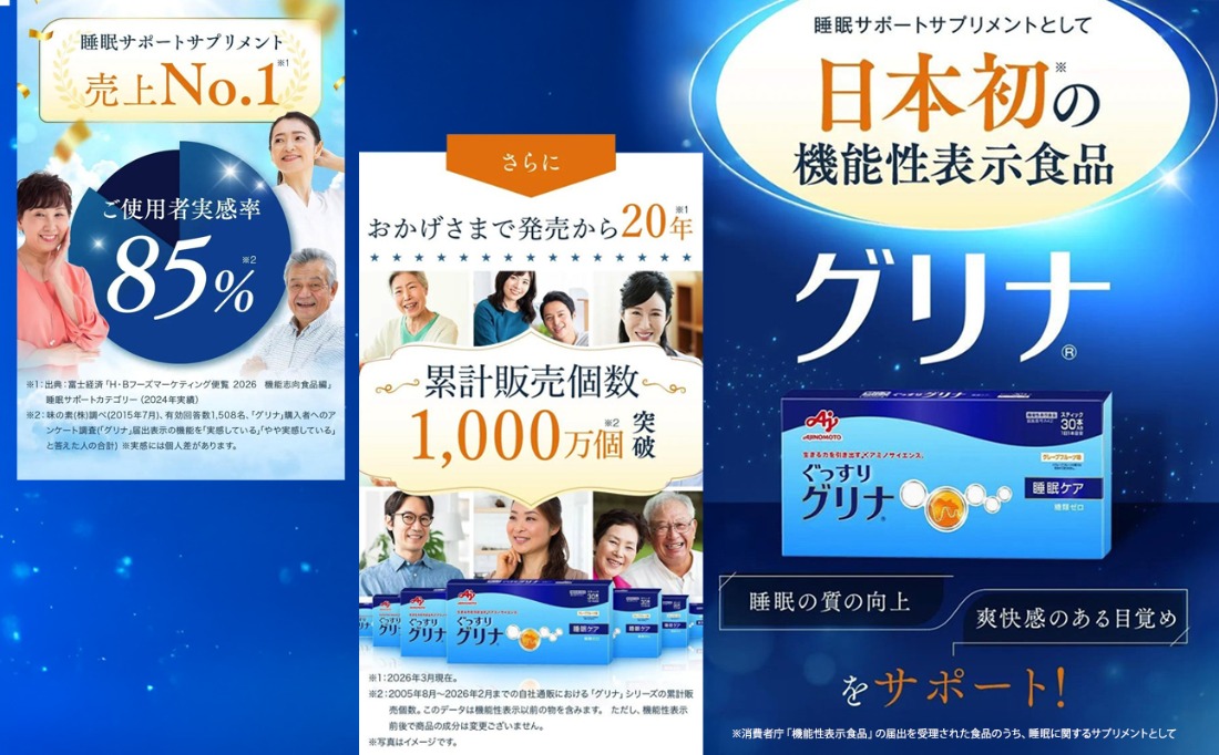 ＜定期便＞睡眠サポートサプリ、13年連続売り上げNO.1 、愛用者数274万人突破、味の素グリナⓇ（機能性表示食品） スティック30本入り×3回発送（約90日分）| 三重県 三重 四日市市 四日市 四日市市ふるさと納税 四日市ふるさと納税