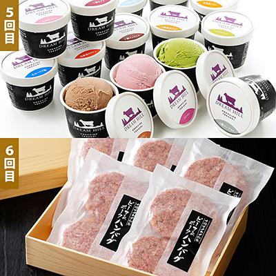 ふるさと納税 上士幌町 かみしほろ特選定期便 6ヵ月コースA 6回 乳製品 パン ステーキ 餃子 アイス ハンバーグ |  | 03