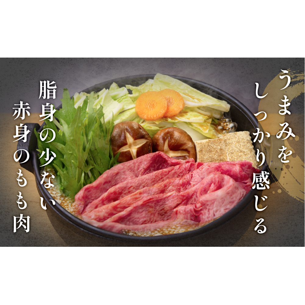 【2025年1月下旬以降順次発送】A4ランク以上！氷見牛もものすき焼き用肉3500g_イメージ2