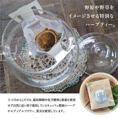 ふるさと納税 産山村 ドリップタイプのハーブティーで癒しの時間を 野原のボタニカルティーセット(2パック×2) |  | 03