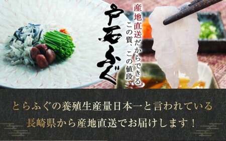 【2026年1月1日着】 長崎とらふぐ刺身 2人前 ／ とらふぐ ふぐ フグ 刺身 刺し身 魚 さかな 高級魚 セット 産地直送 九州 長崎県産 長崎県 長崎市 冷蔵