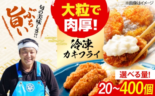 新鮮牡蠣の極上カキフライ！【瞬間冷凍】広島牡蠣 カキフライ400個 牡蠣 かき 料理 簡単 魚介類 海鮮 ギフト 広島県産 江田島市/株式会社門林水産 [XAO034] 牡蠣 冷凍 むき身 殻付き 殻付 殻 かき カキ 生牡蠣 広島牡蠣 オイスター カキフライ 魚介類 魚介 貝類 海鮮 広島県産 国産 産地直送 贈答 ギフト 特産品
