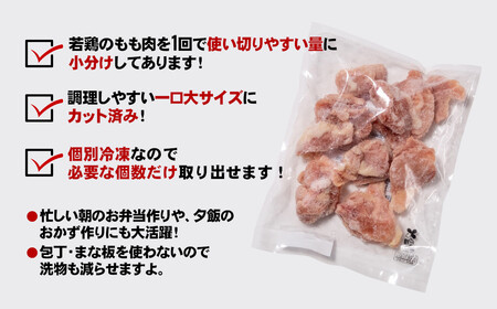 カット済　宮崎県産若鶏もも　250g×12P　計3㎏　バラ凍結（IQF加工）小分け　11月発送＜1.1-28＞SINGAKI