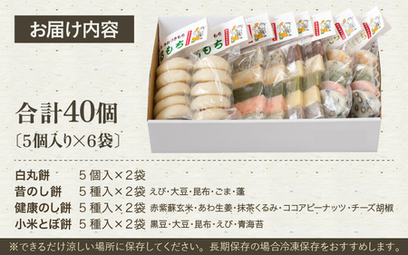 たんちょう杵つき餅セット 『つどい』 計40個 特別栽培もち米使用！ ～幻のもち米100％使用～ 【つきたて モチモチ 添加物・保存料不使用 焼いてそのままでも おやつに 餅 もち おもち お餅 丸も