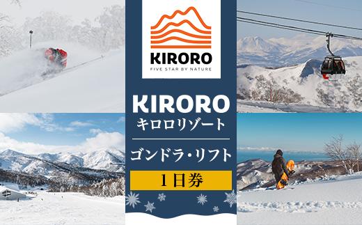 (1日券)キロロリゾート ゴンドラ・リフト券  1枚 【ICカード】