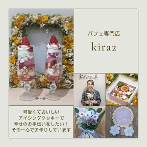 kira2 誕生日 アイシングクッキー（名入り）と コーヒーのセット かわいい ギフト クッキー