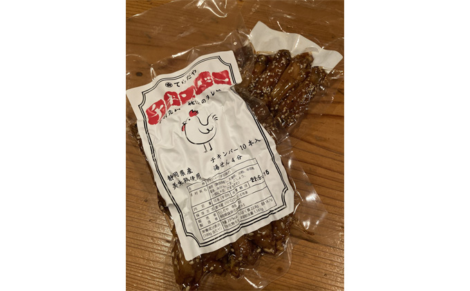 【3か月定期便】てらだやチキンバー 10本入り×5パックセット 手羽先 おかず お酒 贈り物 ギフト キャンプ アウトドア キャンプ飯 保存食 非常食 鶏 人気 厳選 袋井市 お肉 鶏肉 手羽揚げ 惣