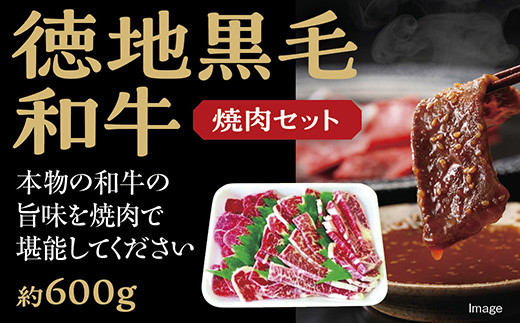 
                  D012 徳地黒毛和牛の焼肉セット
                