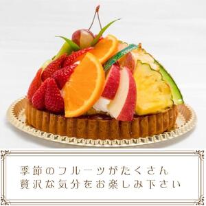 フルーツタルト6号サイズ クリスマス クリスマスケーキ ケーキ お祝い お誕生日ケーキ バースデーケーキ 記念日ケーキ サプライズ【074C-006】