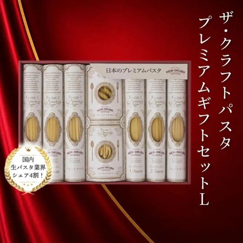 パスタ プレミアムギフトセット フィットチーネ パスタ
