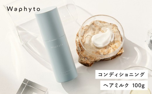 シャンプー Waphyto コンディショニング ヘアミルク 100g ワフィト ヘアケア ヘア用品 ヘアケア用品 トリートメント アウトバス シャンプー シャンプー シャンプー シャンプー シャンプー シャンプー シャンプー シャンプー シャンプー 美容 シャンプー 美容 シャンプー 化粧品 シャンプー 化粧品 シャンプー 豊橋 シャンプー 豊橋 シャンプー 美容 シャンプー 化粧品