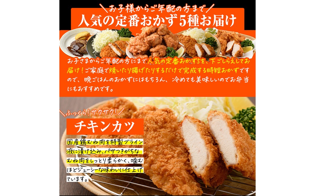 ＜定期便・全3回(4か月毎)＞下ごしらえ済み おかず5種セット (5種・合計2.3kg×3回) からあげ 唐揚げ とり天 チキンカツ とんかつ ハンバーグ 冷凍 惣菜 お弁当 簡単 時短 定期便【DH311】【ネクサ】