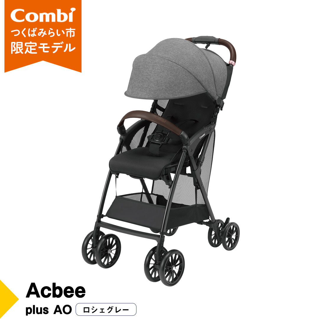 【 コンビ 】 Acbee plus AO (ロシェグレー) 119210 ベビーカー B型 軽量 コンパクト お出かけ ハイシート combi アクビー ベビー用品 出産準備 出産 [AA67-NT