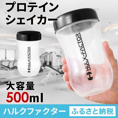 ふるさと納税 名古屋市 ハルクファクター プロテイン シェイカー クリア 500ml 限定デザイン