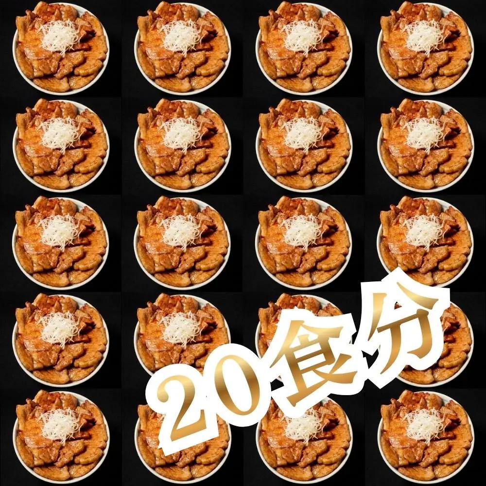 【11月配送】十勝名物豚丼の具 甘辛しょうゆ110g×20p