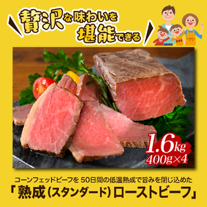 【2025年9月末まで発送】熟成ローストビーフ1.6kgと三元豚ローストポーク300g ku008-004-09-r