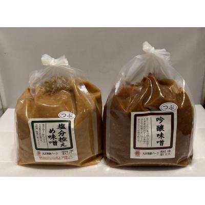 ふるさと納税 茅野市 【贈答用】箱入りギフト入り 塩分控えめ・吟醸味噌 粒(2kg×各1個)　信州味噌の丸井伊藤商店 |  | 01