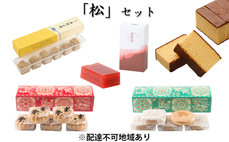 銘菓セット 松 もなか カステラ 羊かん 銘菓セット