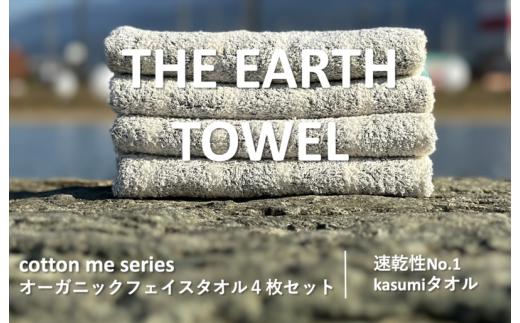 
【THE EARTH TOWEL】４枚セットフェイスタオル／速乾泉州タオル（グレー）
