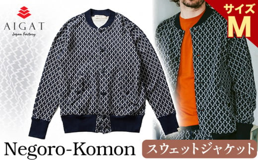 【Negoro-Komon】スウェットジャケット Mサイズ 株式会社アイガット《90日以内に出荷予定(土日祝除く)》和歌山県 岩出市 スウェット ジャケット 服 送料無料